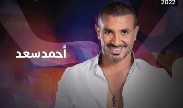 السبت.. أحمد سعد يقدم حفلا جديدا في السعودية