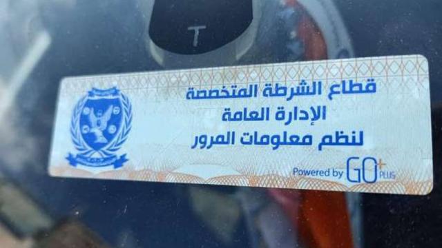 ضبط 3187 مخالفة لقائدي السيارات لعدم الالتزام بتركيب الملصق الإلكتروني