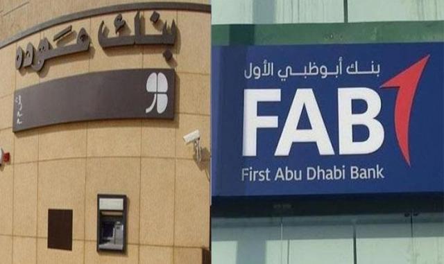 انتهاء أعمال اندماج بنك أبو ظبي الأول وبنك عودة-صورة أرشيفية