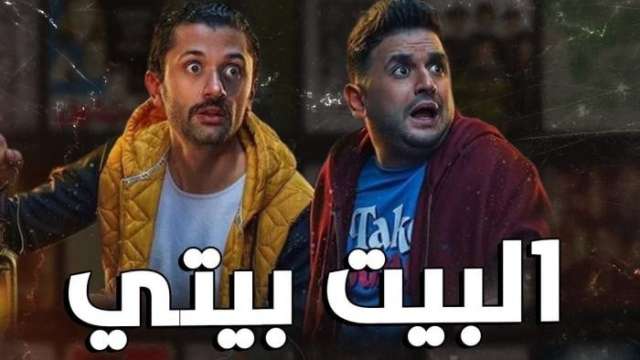 موعد عرض مسلسل «البيت بيتي» لـ كريم عبد العزيز والقنوات الناقلة
