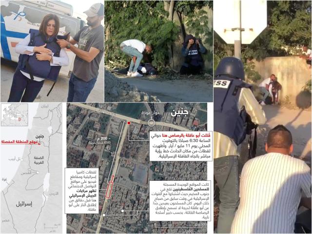 صور توثق لحظة إصابة ومقتل شيرين أبو عاقلة برصاص الاحتلال