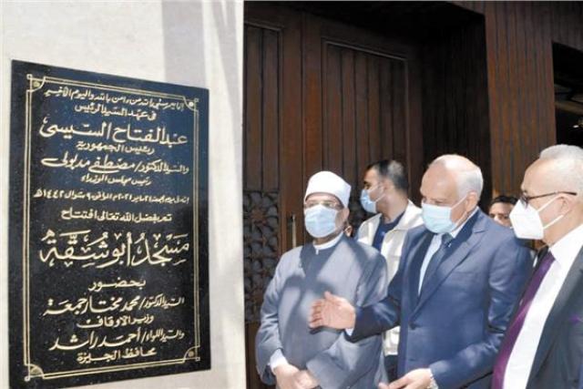 محافظ الجيزة ووزير الأوقاف يفتتحان عدد من المساجد - أرشيفية
