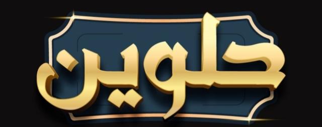 بالتعاون مع عبد الباسط حمودة.. عمر كمال يستعد لطرح أحدث أغانيه «حلوين»