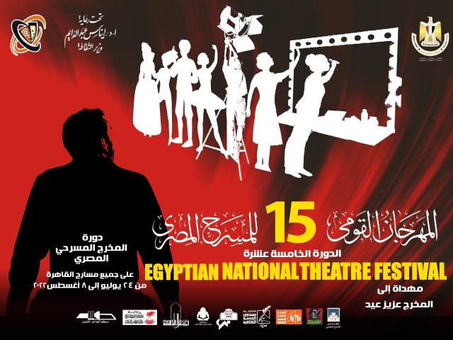 المهرجان القومي للمسرح