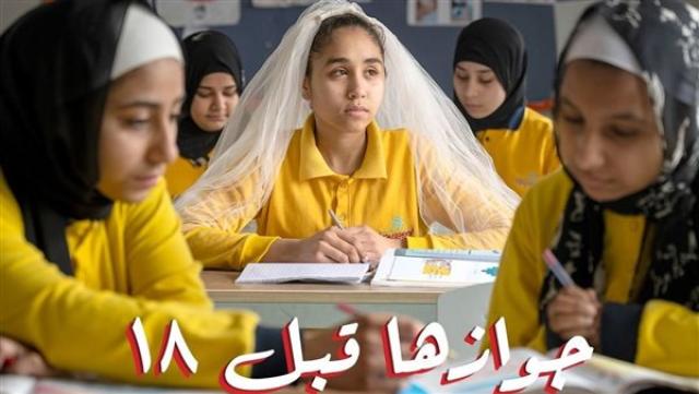 حملة وزارة التضامن ضد زواج الأطفال