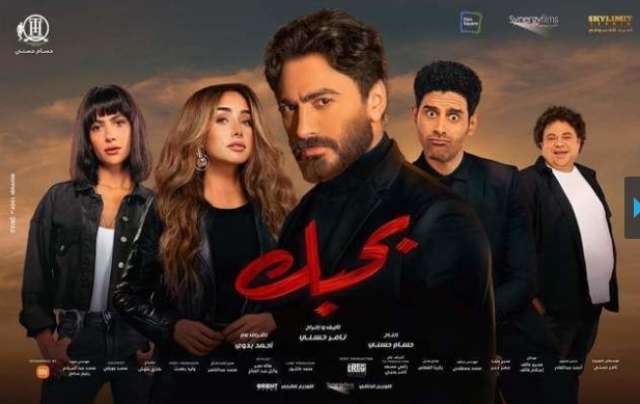 بوستر فيلم تامر حسني