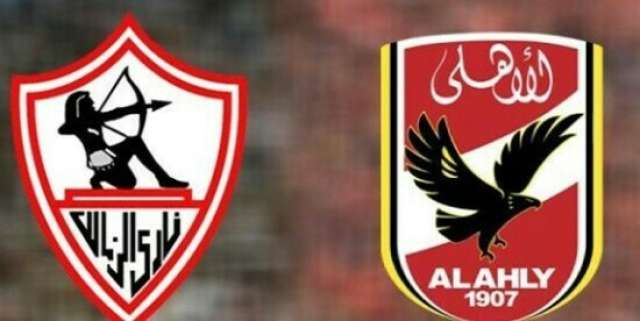 الأهلي والزمالك 