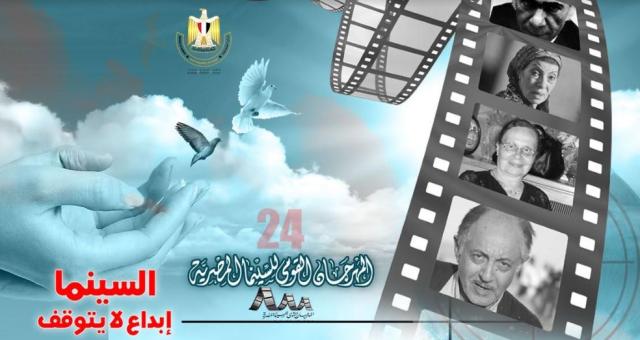 المهرجان القومي للسينما المصرية