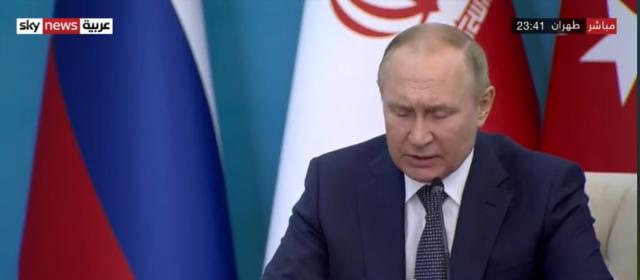 بوتين: نتائج القمة الروسية الإيرانية التركية ستكون مفيدة للمنطقة.. فيديو