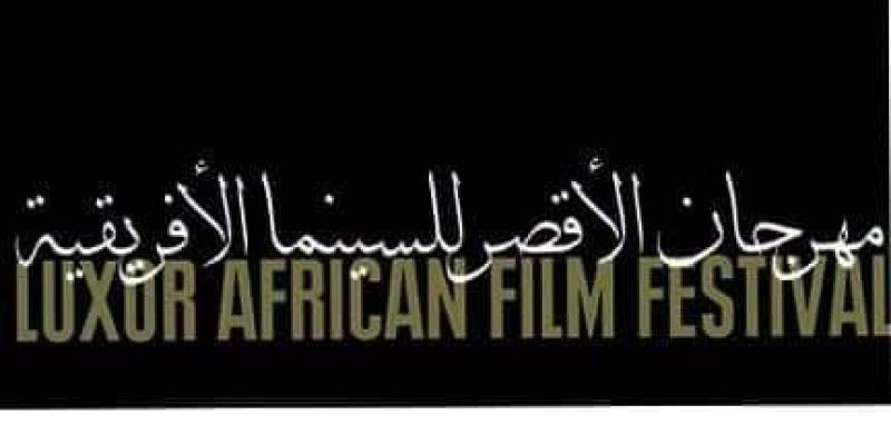 مهرجان الأقصر للسينما الأفريقية 