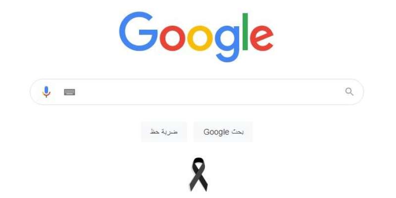 عاجل | ”جوجل” يعلن الحداد على ضحايا كنيسة أبو سيفين بإمبابة