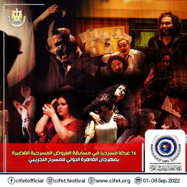 مهرجان القاهرة الدولي للمسرح التجريبي يعلن عن قائمة عروضه المسرحية للدورة 29