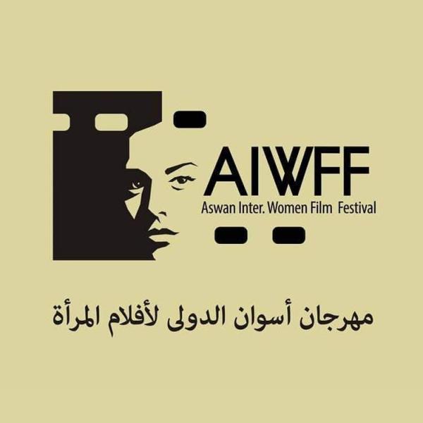 مفاجأة للمهتمين بالدورة السابعة من مهرجان أسوان لأفلام المرأة
