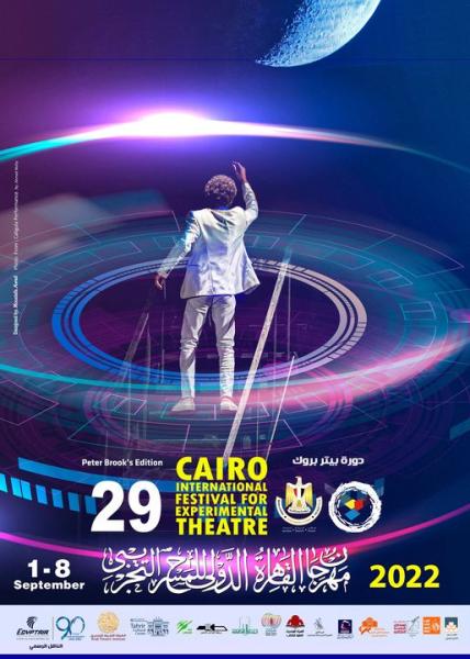مهرجان القاهرة الدولي للمسرح التجريبي يعقد مؤتمرا صحفيا لإعلان تفاصيل دورته 29