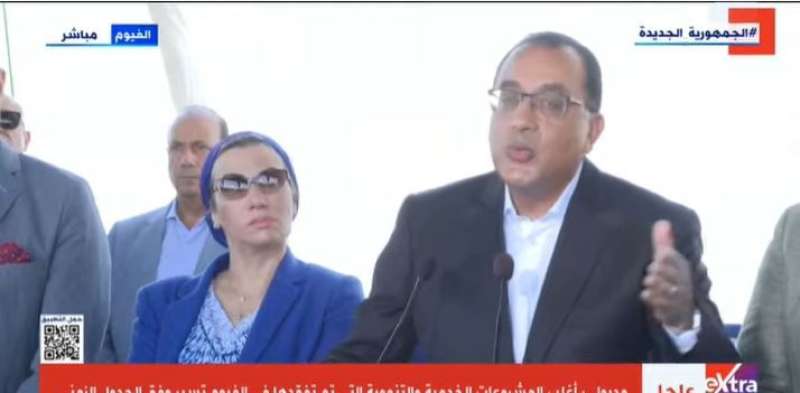 بث مباشر مؤتمر صحفي لرئيس الوزراء خلال تفقده مشروعات «حياة كريمة» بالفيوم