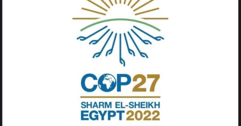 قمة المناخ «كوب 27» في شرم الشيخ
