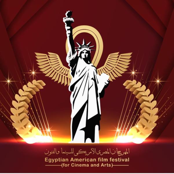 المهرجان المصري الأمريكي للسينما والفنون