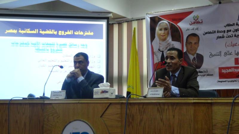 «الزيادة السكانية وأثارها على التنمية» ندوة توعوية لطلاب جامعة المنيا