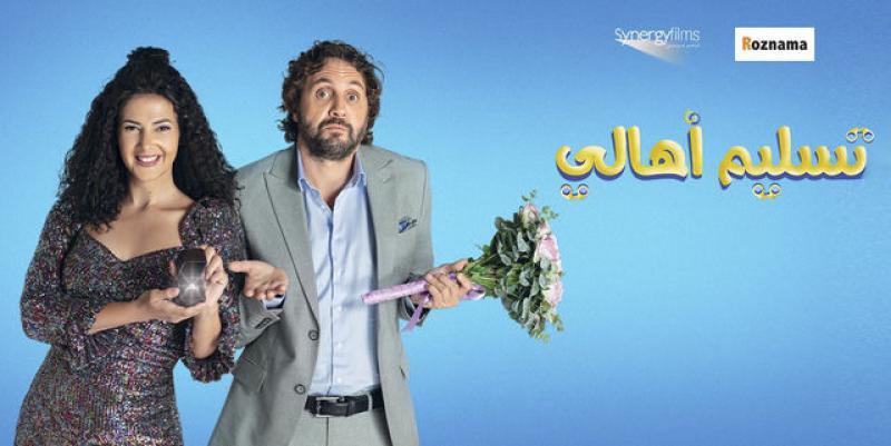 إيرادات الأفلام المصرية في شباك تذاكر أمس الجمعة