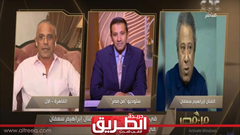 أبرز تصريحات نجل إبراهيم سعفان: والدي تربى على حفظ القرآن (فيديو) | الفن | الطريق أبرز تصريحات نجل إبراهيم سعفان: والدي تربى على حفظ القرآن (فيديو) | الفن | الطريق