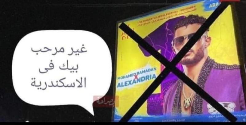 «محافظة سيد درويش لا ترحب بك».. حملة ضد محمد رمضان في الإسكندرية