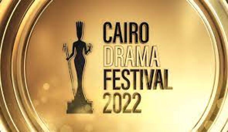 توزيع جوائز مهرجان القاهرة للدراما في المنارة للمؤتمرات اليوم