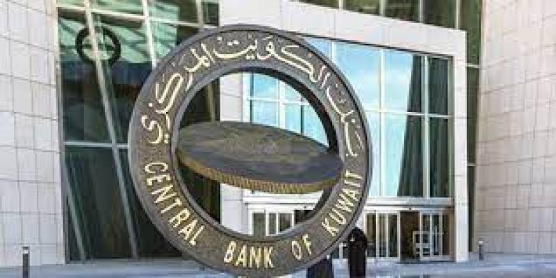 البنك المركزي الكويتي يرفع سعر الفائدة 25 نقطة أساس