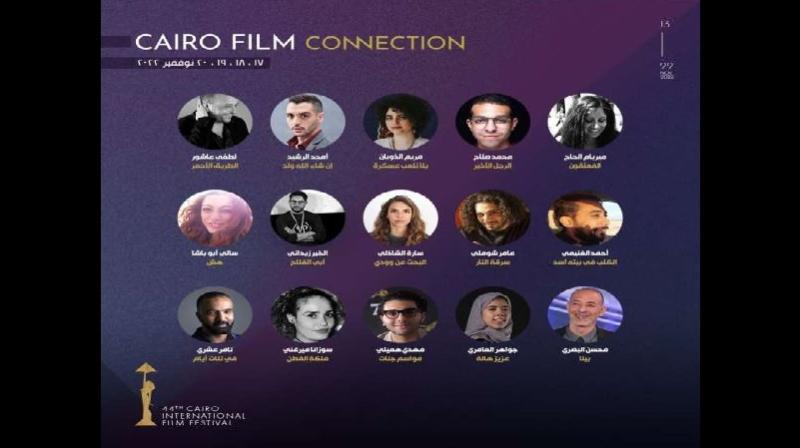 مشاريع ملتقى القاهرة السينمائي