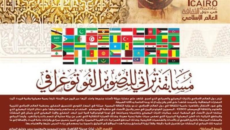 إقبال كبير من دول العالم الإسلامي على مسابقة تراثي للتصوير الفوتوغرافي 2022