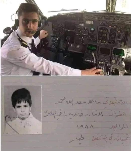 صورة الطيار ماهر سعد الله المصدر فيس بوك