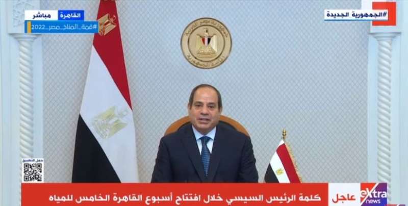 الرئيس السيسي في كلمة مسجلة بأسبوع القاهرة للمياه