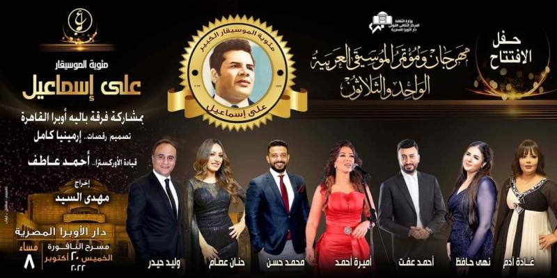 حفل افتتاح مهرجان الموسيقى العربية- صورة من موقع فيسبوك