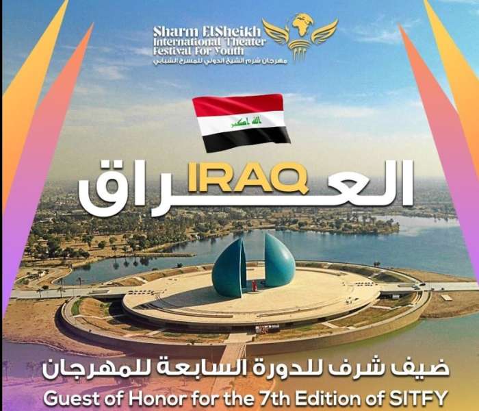 «شرم الشيخ الدولي للمسرح الشبابي» يختار العراق ضيف شرف الدورة السابعة