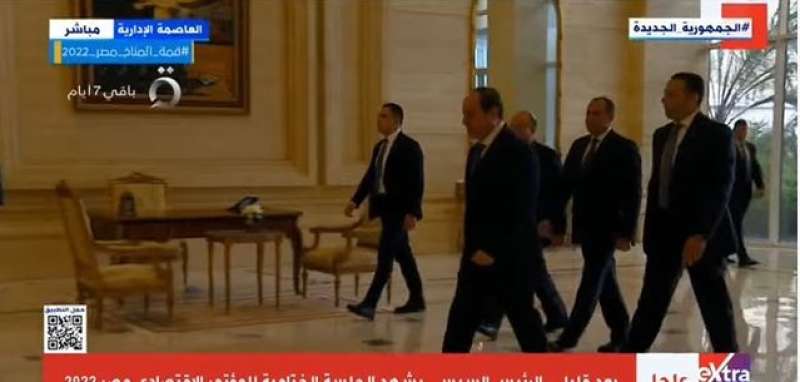 الرئيس السيسي يصل إلى مقر انعقاد المؤتمر الاقتصادي «مصر 2022»