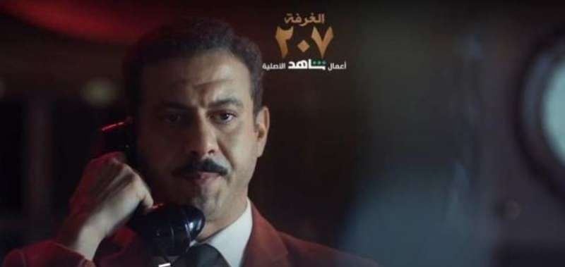 مسلسل الغرفة 207