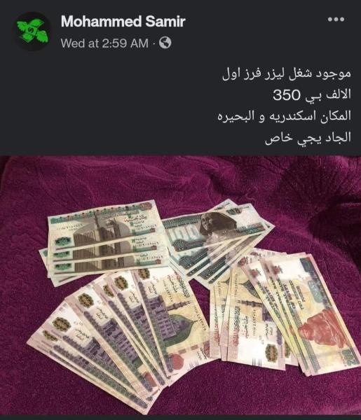 بيع النقود المزورة على فيس بوك.. هل يؤثر على قيمة الجنيه المصري؟