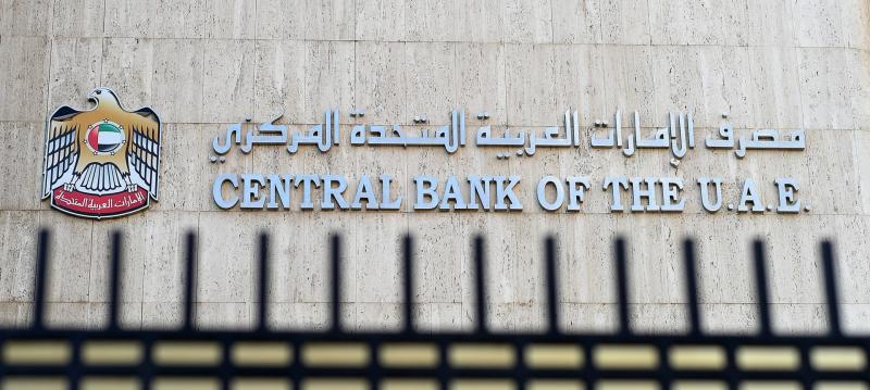 مصرف الإمارات المركزي - الموقع الرسمي