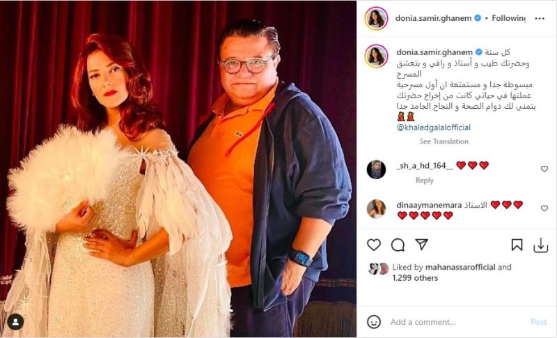 دنيا سمير غانم تهنئ المخرج خالد جلال بعيد ميلاده