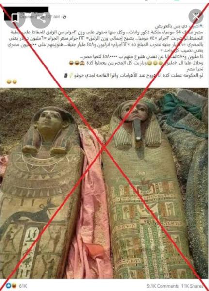 هل تحتوي مومياوات مصر على زئبق بملايين الدولارات؟