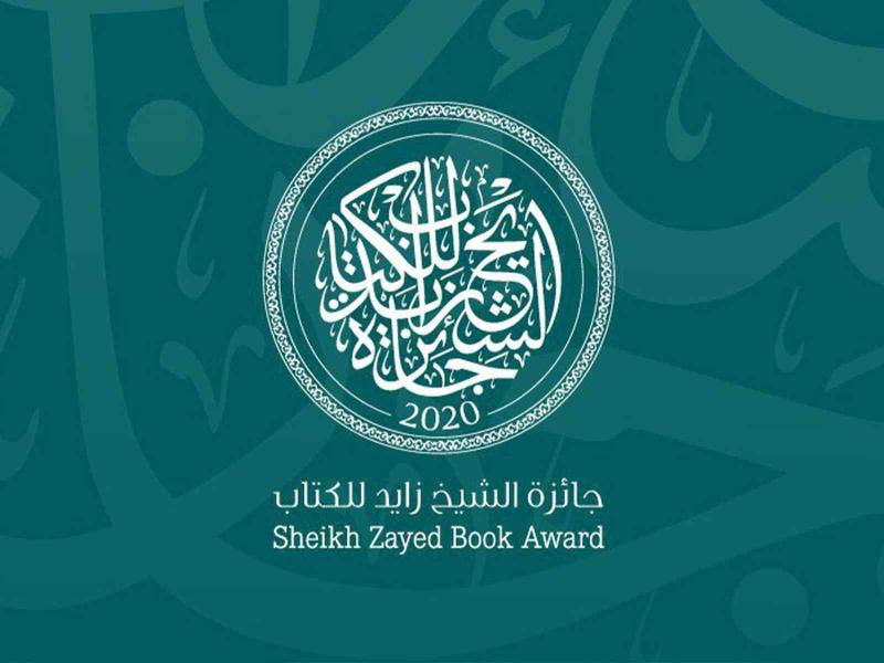 شعار جائزة الشيخ زايد
