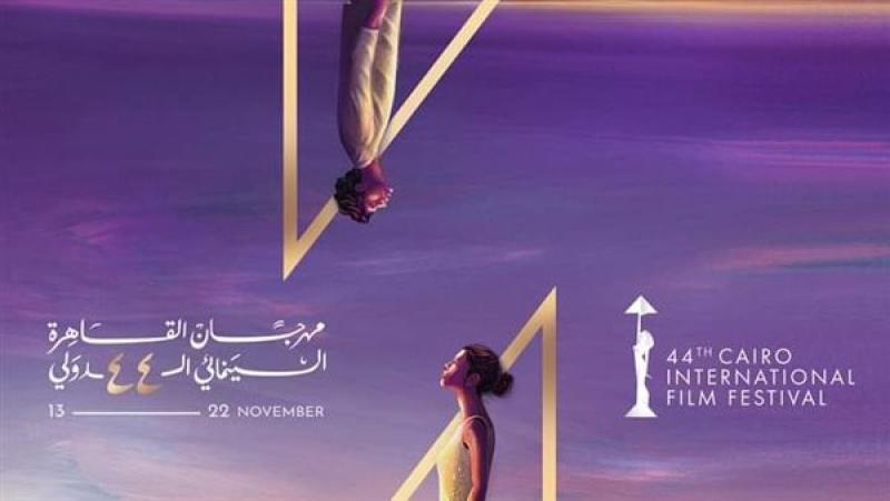 حفل افتتاح مهرجان القاهرة السينمائي