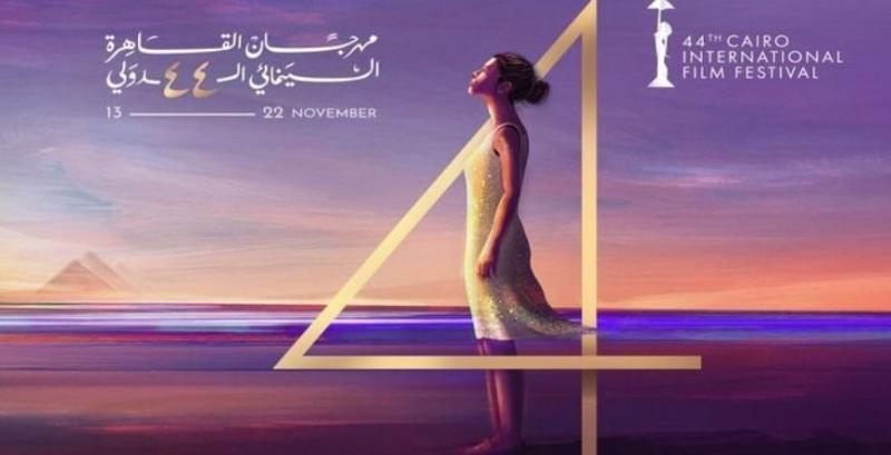 موعد عرض حفل افتتاح مهرجان القاهرة السينمائي 2022