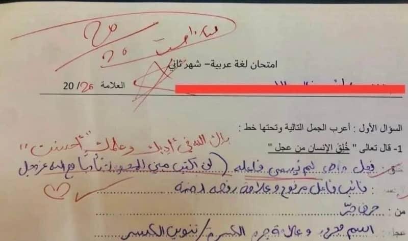 تأدبا مع ربي.. إجابة طالب في امتحان اللغة العربية تثير الجدل