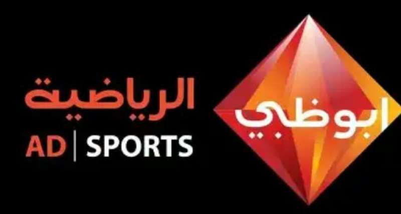 قناة أبو ظبي الرياضية 