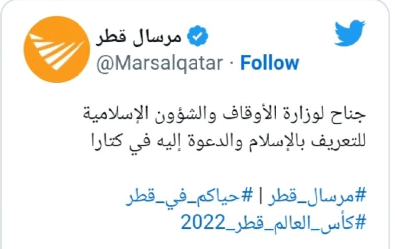 قطر تخصص كتب للتعريف بالإسلام - تويتر 