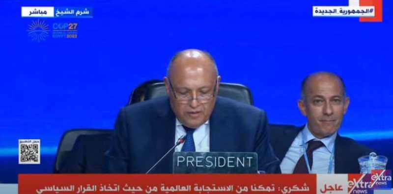 شكري: الرئاسة المصرية حرصت على تحقيق التوافق بين الوفود المشاركة في Cop27