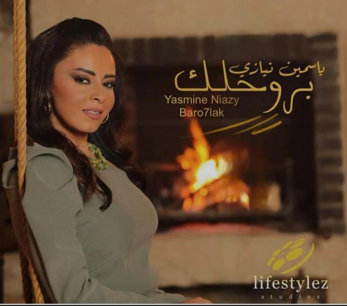النجمة ياسمين نيازي- صورة من موقع فيسبوك