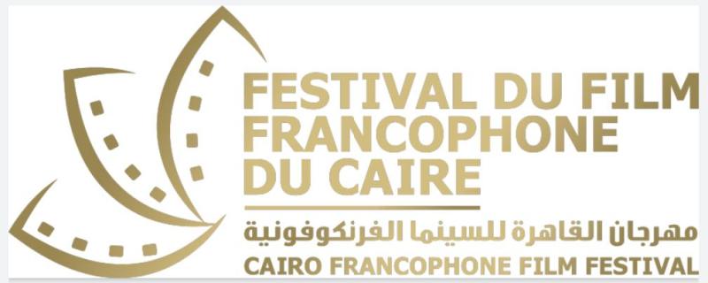 تفاصيل مهرجان القاهرة للسينما الفرانكوفونية الدورة الثانية