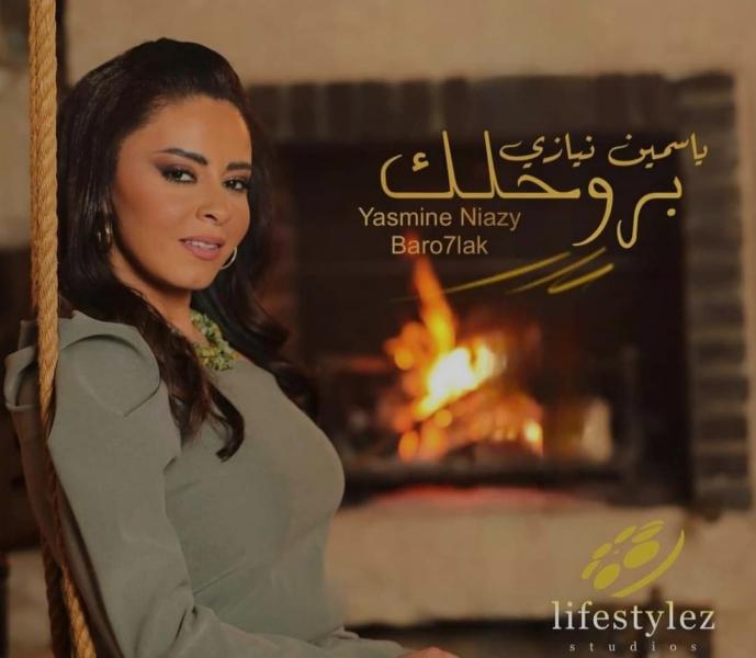 المطربة ياسمين نيازي- صورة من موقع فيسبوك