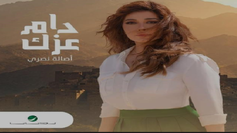 أصالة نصري تطرح أغنيتها الجديدة «دام عزك».. قريبا